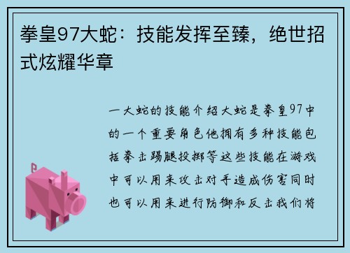 拳皇97大蛇：技能发挥至臻，绝世招式炫耀华章