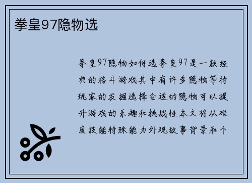拳皇97隐物选