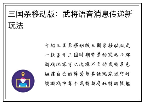 三国杀移动版：武将语音消息传递新玩法