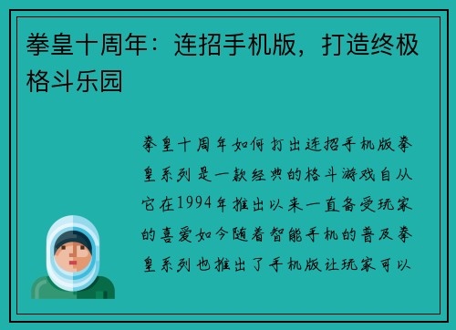 拳皇十周年：连招手机版，打造终极格斗乐园