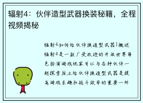 辐射4：伙伴造型武器换装秘籍，全程视频揭秘
