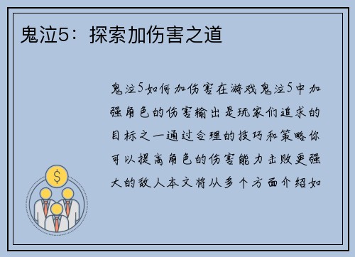 鬼泣5：探索加伤害之道