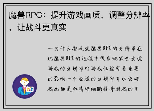 魔兽RPG：提升游戏画质，调整分辨率，让战斗更真实