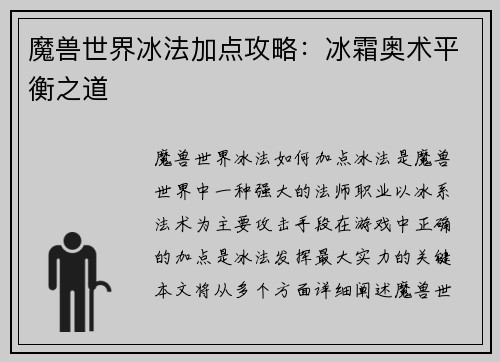 魔兽世界冰法加点攻略：冰霜奥术平衡之道