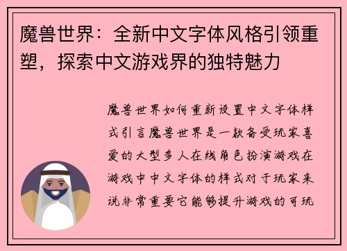 魔兽世界：全新中文字体风格引领重塑，探索中文游戏界的独特魅力