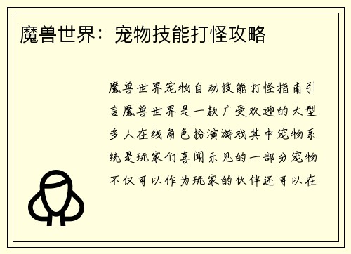 魔兽世界：宠物技能打怪攻略
