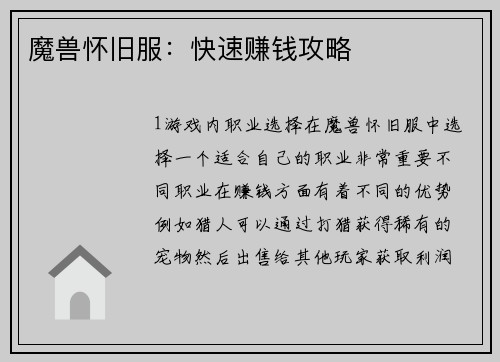 魔兽怀旧服：快速赚钱攻略
