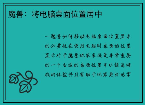 魔兽：将电脑桌面位置居中