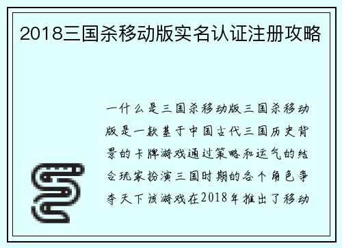 2018三国杀移动版实名认证注册攻略