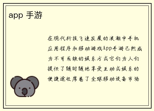 app 手游