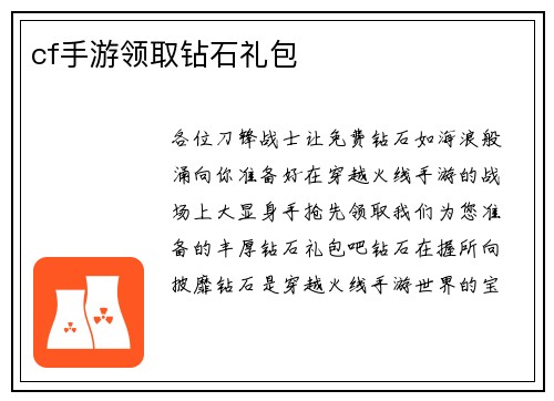 cf手游领取钻石礼包