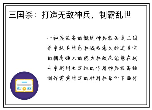 三国杀：打造无敌神兵，制霸乱世