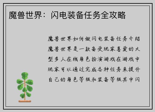 魔兽世界：闪电装备任务全攻略