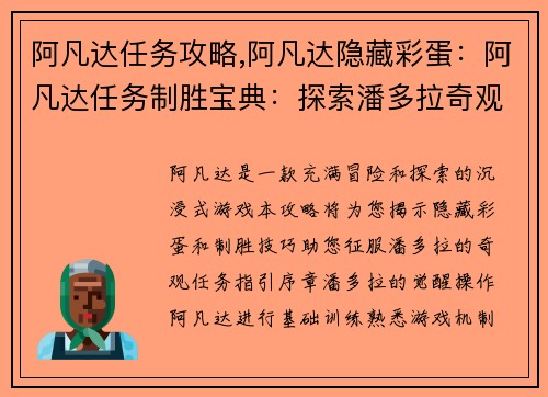 阿凡达任务攻略,阿凡达隐藏彩蛋：阿凡达任务制胜宝典：探索潘多拉奇观秘籍