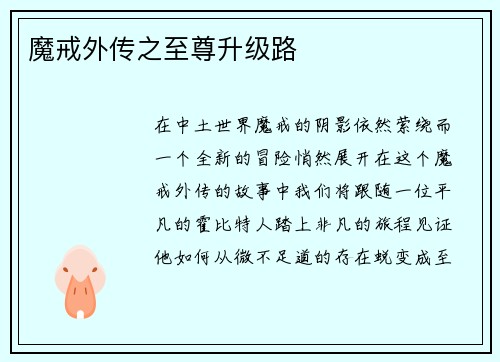 魔戒外传之至尊升级路