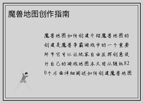 魔兽地图创作指南
