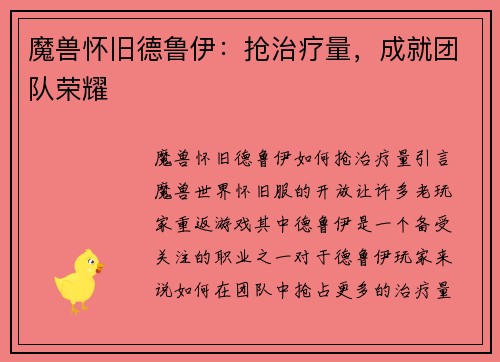 魔兽怀旧德鲁伊：抢治疗量，成就团队荣耀